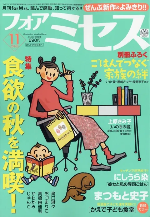 Cover von For Mrs. 2020 11