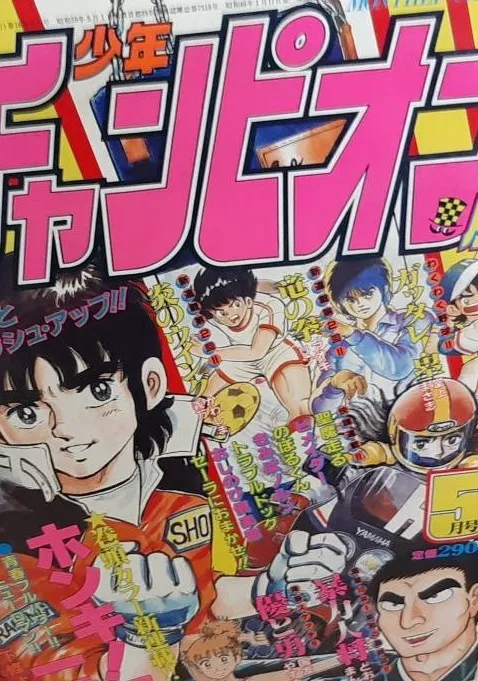 Cover von Monthly Shōnen Champion 1985 5