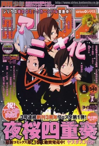 Couverture de Monthly Shōnen Sirius 2008 6