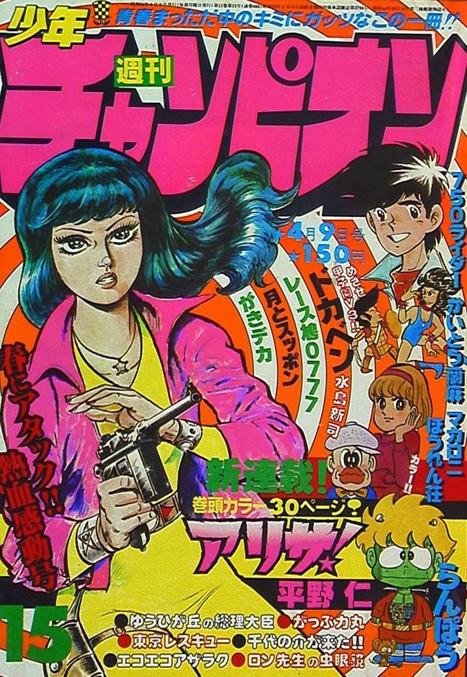 Cover von Weekly Shōnen Champion 1979 15