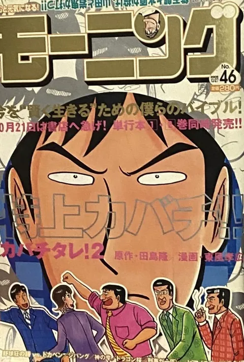 Copertina di Morning 2005 46
