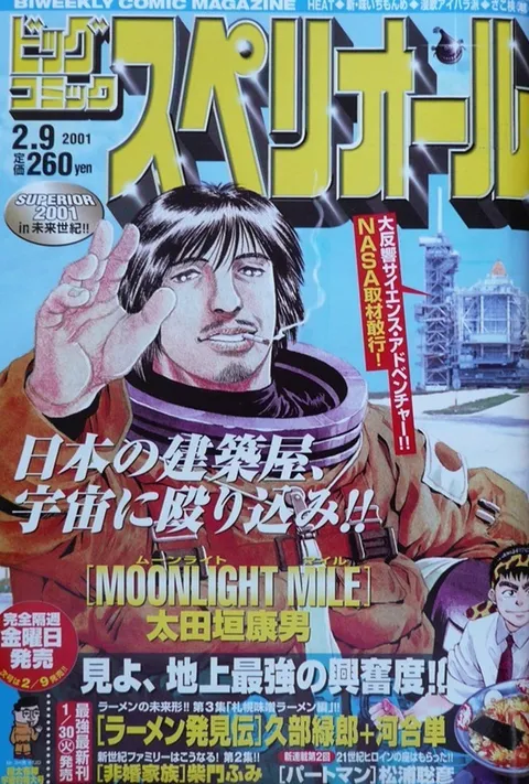 Copertina di Big Comic Superior 2001 4