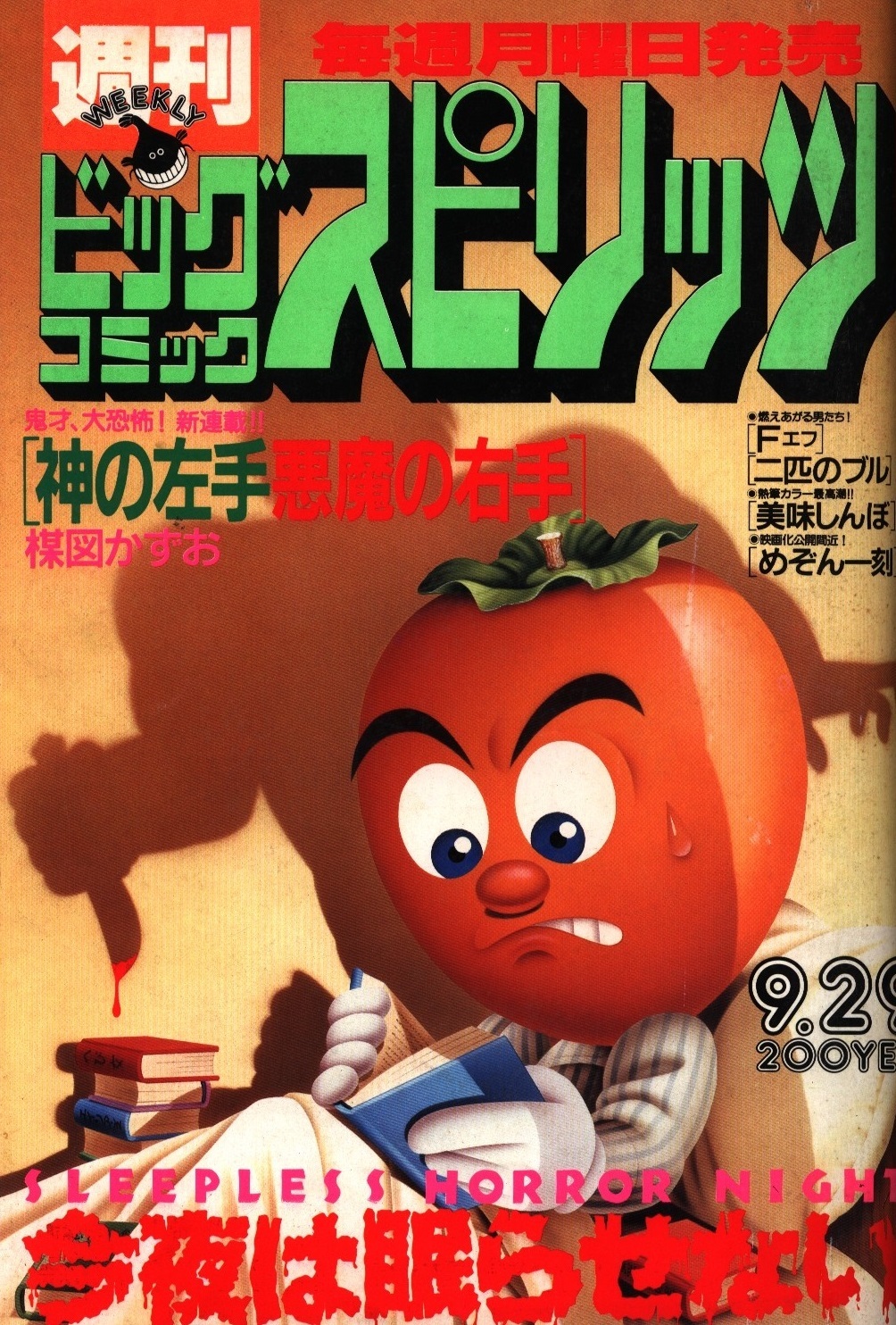 Portada de Big Comic Spirits 1986 31