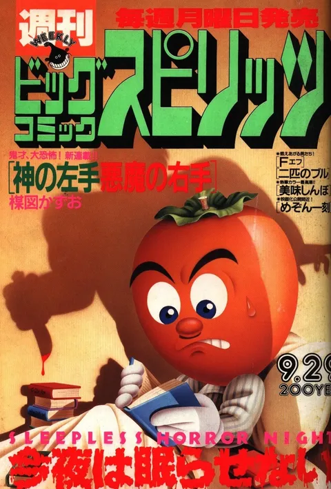 Cover of Big Comic Spirits 1986 31