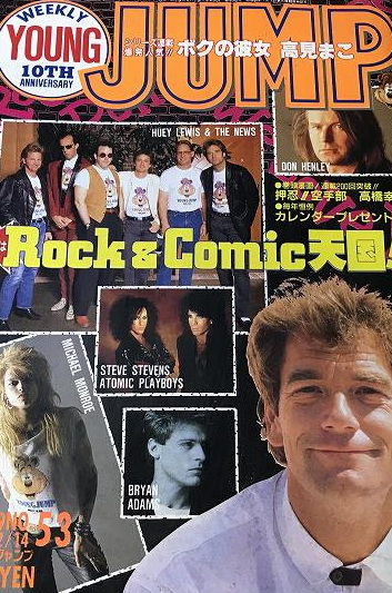 Copertina di Weekly Young Jump 1989 53