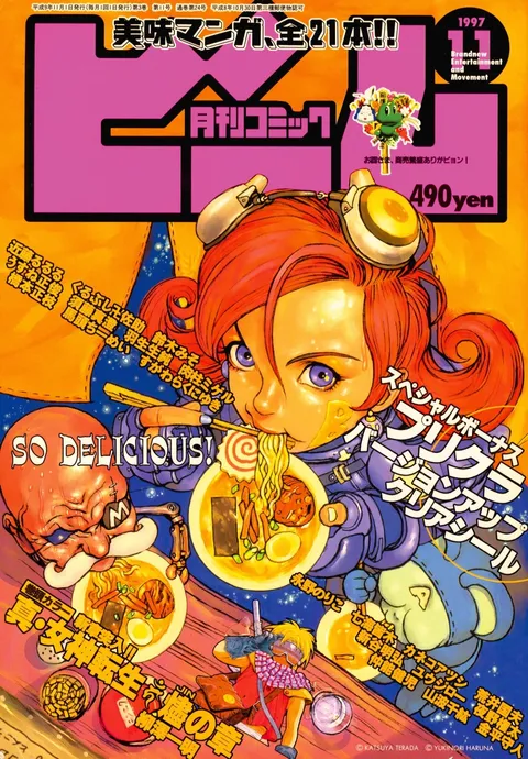 Copertina di Comic Beam 1997 11
