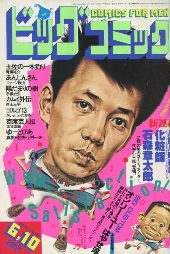 Couverture de Big Comic 1983 11