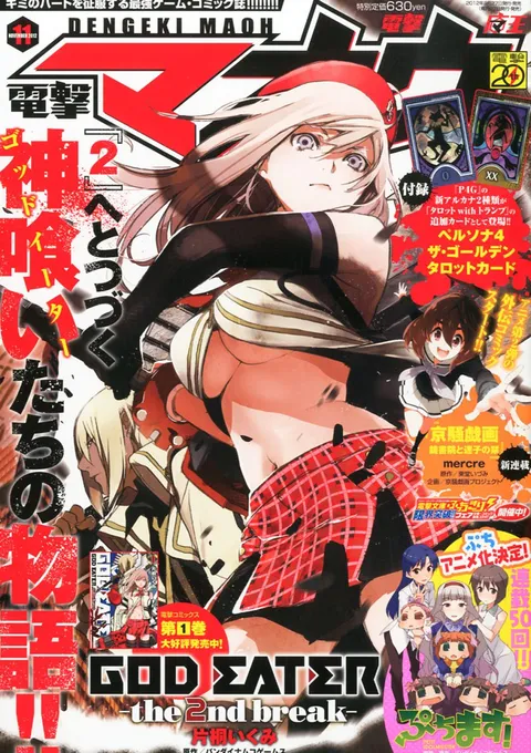 Cover of Dengeki Maoh 2012 11