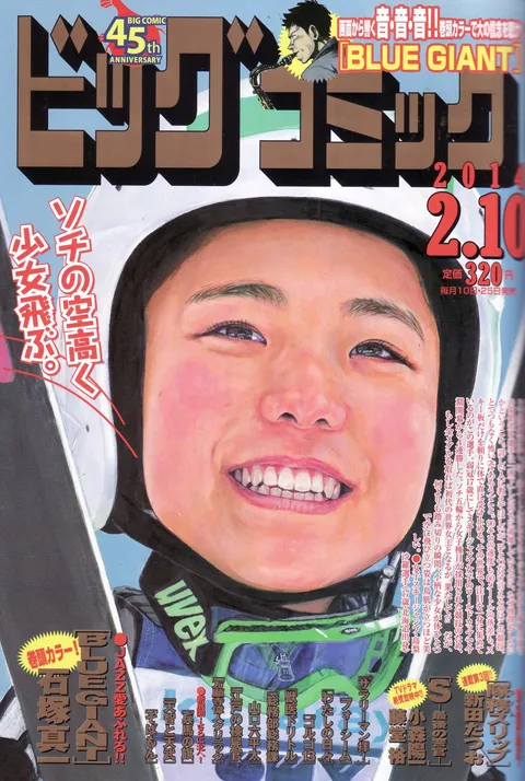 Couverture de Big Comic 2014 3