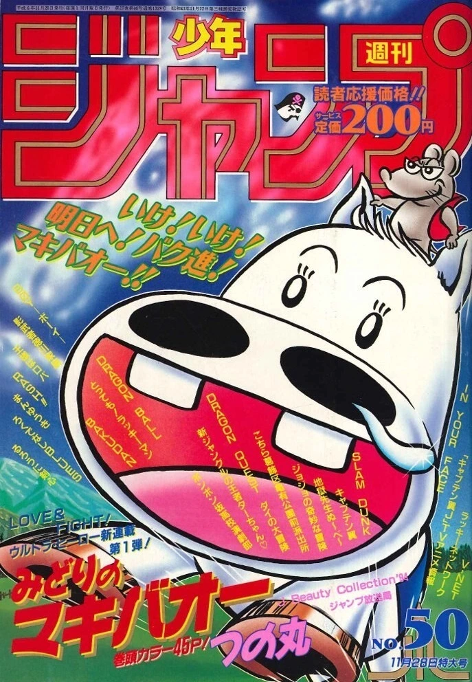 Cover of Weekly Shōnen Jump 1994 50
