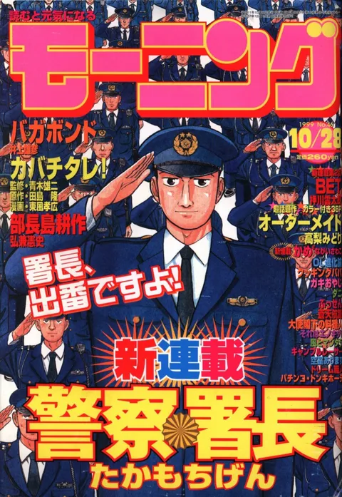Cover von Morning 1999 46