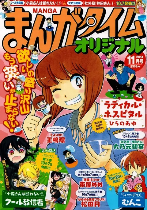 Cover of Manga Time Original 2014 11