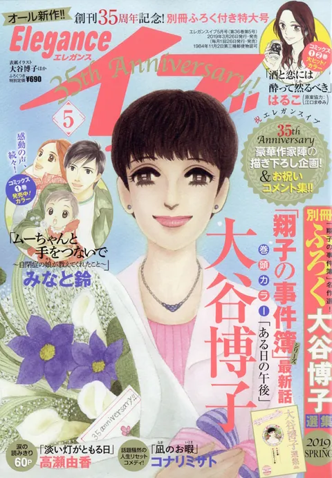Cover von Elegance Eve 2019 5