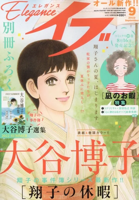 Cover of Elegance Eve 2022 9