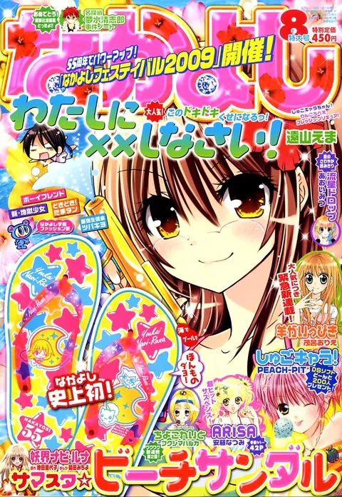 Cover von Nakayoshi 2009 8