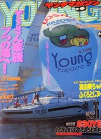 Couverture de Weekly Young Magazine 1991 36-37