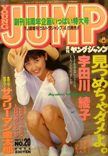 Portada de Weekly Young Jump 1995 20