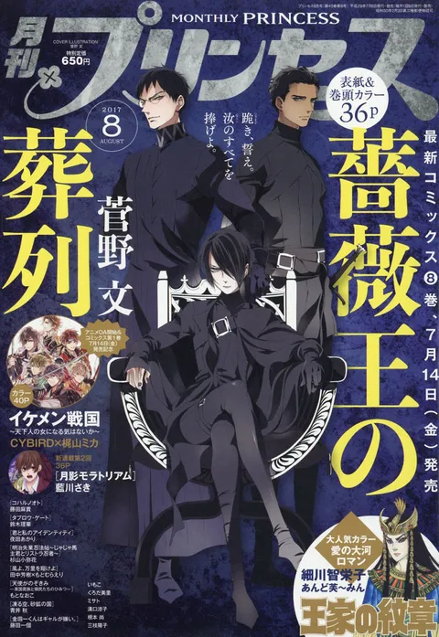 Copertina di Princess 2017 8
