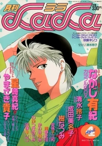 Cover of LaLa 1989 4