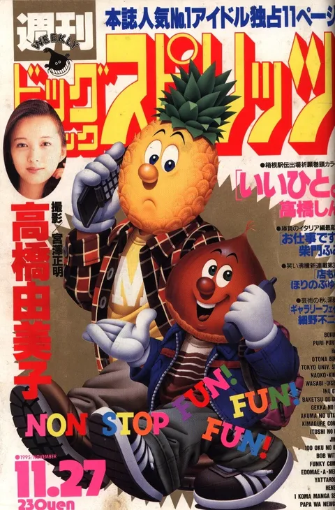 Cover of Big Comic Spirits 1995 49