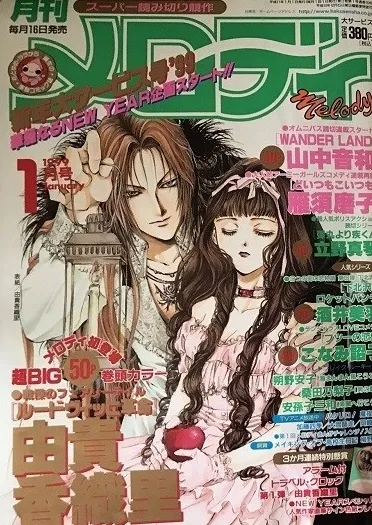 Cover von Melody 1999 1