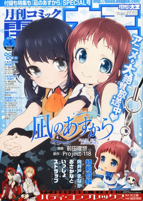 Cover von Dengeki Daioh 2014 3