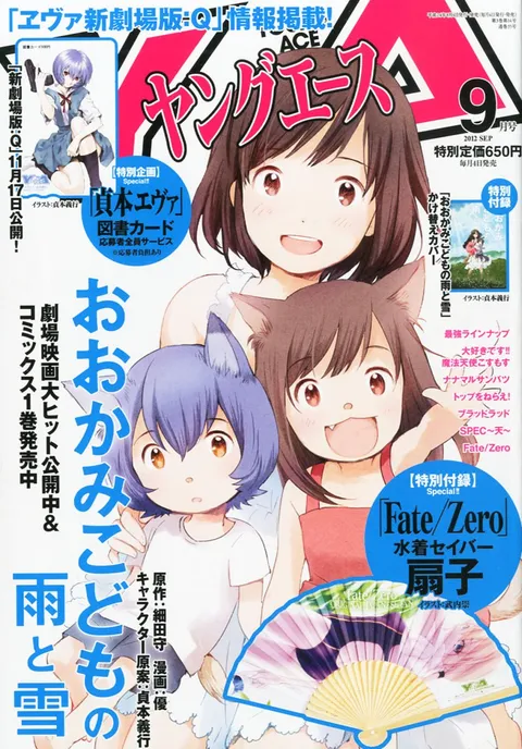 Cover von Young Ace 2012 9