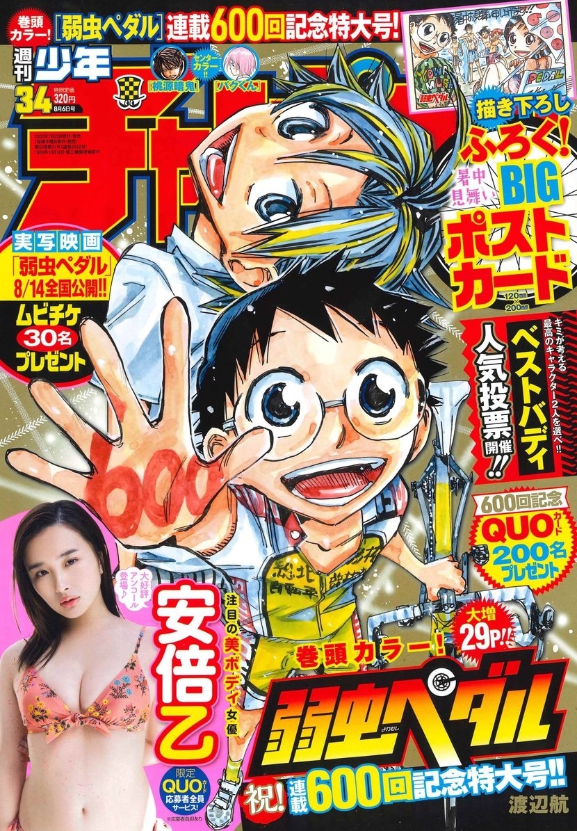 Cover of Weekly Shōnen Champion 2020 34