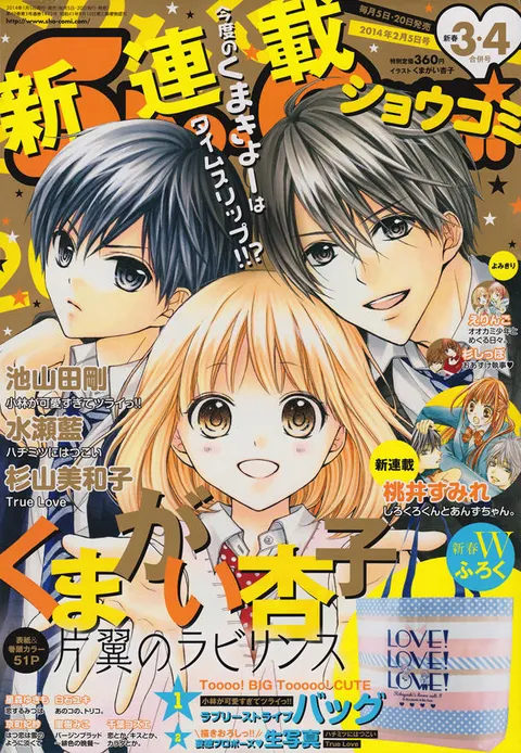 Couverture de Sho-Comi 2014 3-4
