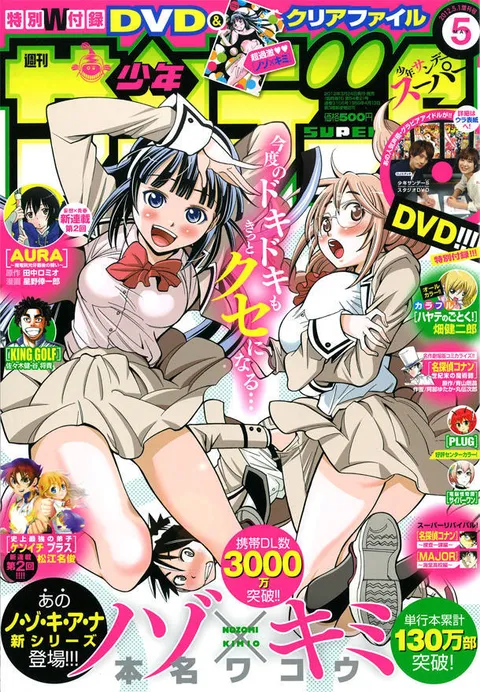 Couverture de Shōnen Sunday S 2012 5