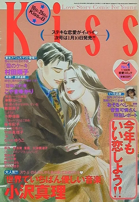 Cover von Kiss 1998 1
