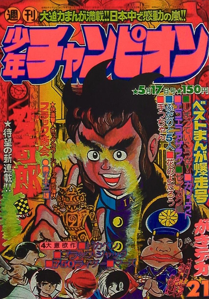 Cover of Weekly Shōnen Champion 1976 21