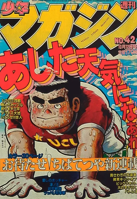 Copertina di Weekly Shōnen Magazine 1980 42