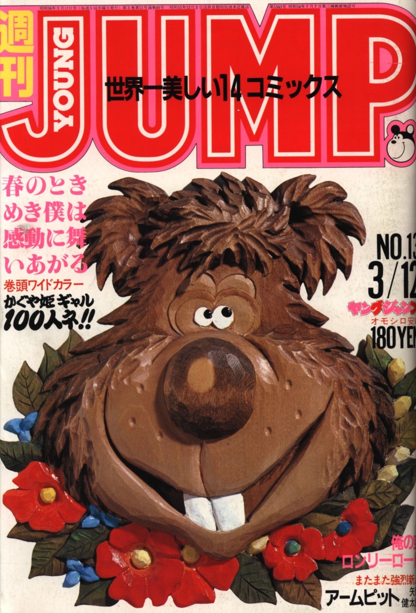 Cover von Weekly Young Jump 1981 13