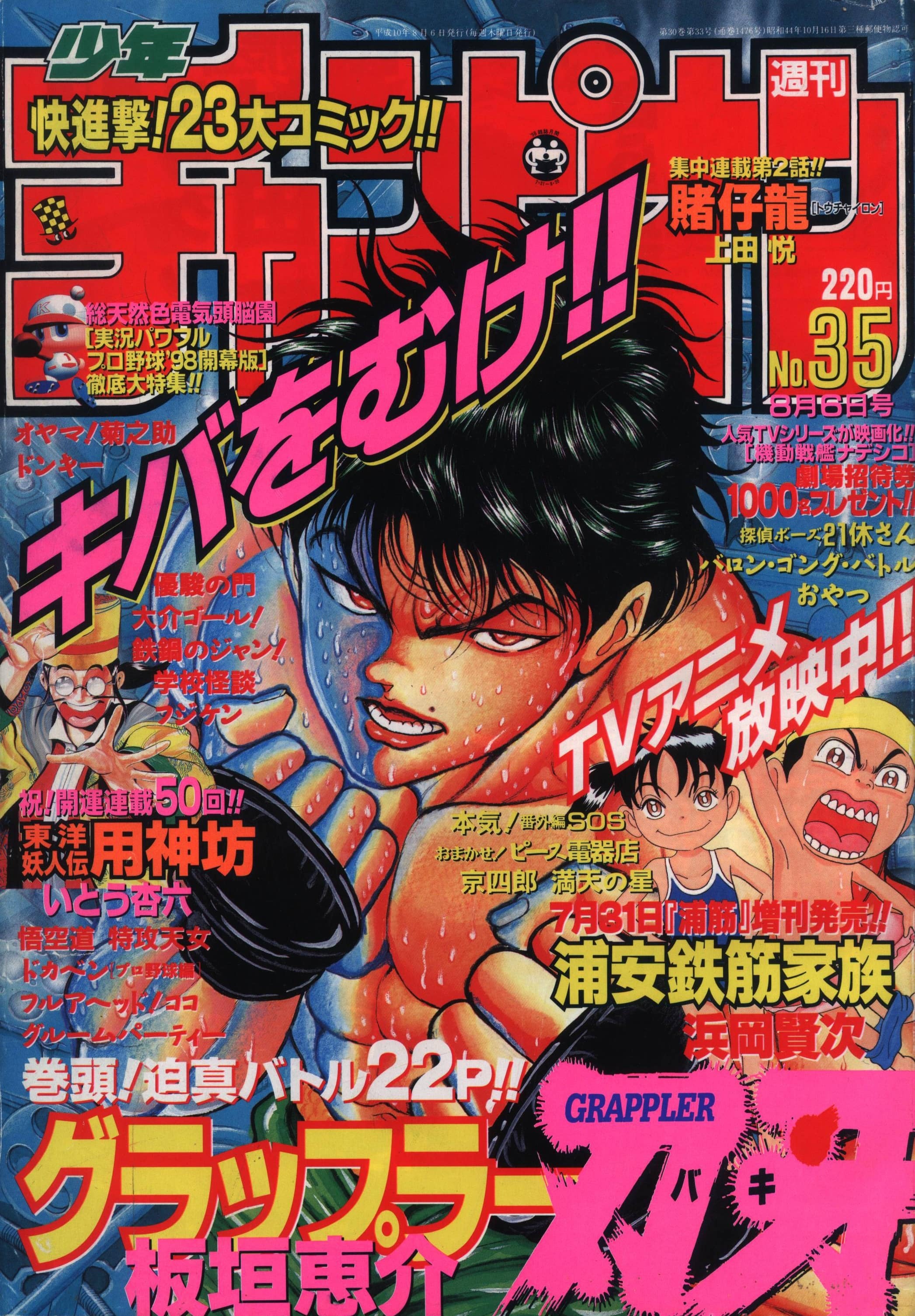 Copertina di Weekly Shōnen Champion 1998 35