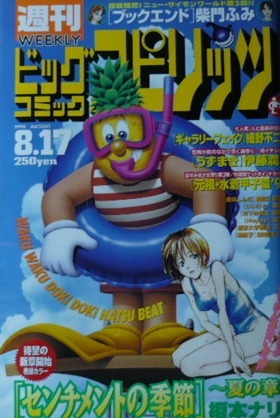 Couverture de Big Comic Spirits 1998 35