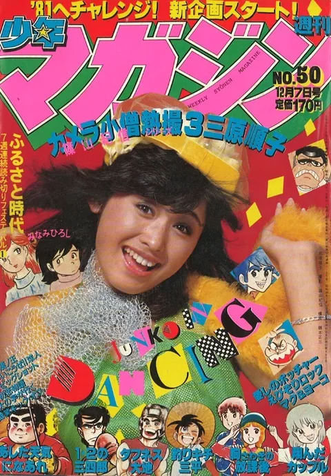 Copertina di Weekly Shōnen Magazine 1980 50