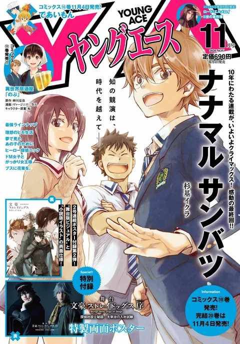 Couverture de Young Ace 2020 11