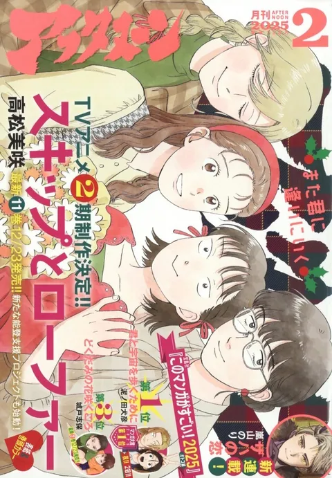 Couverture de Afternoon 2025 2