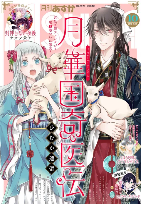 Copertina di Asuka 2018 10