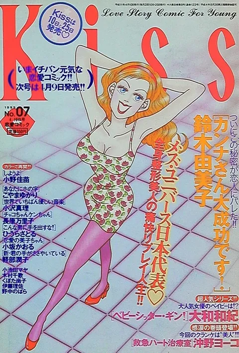 Cover of Kiss 1999 7