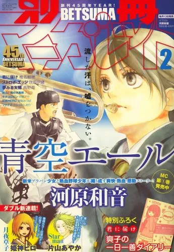 Couverture de Bessatsu Margaret 2009 2