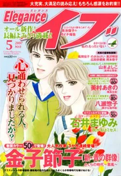 Copertina di Elegance Eve 2007 5