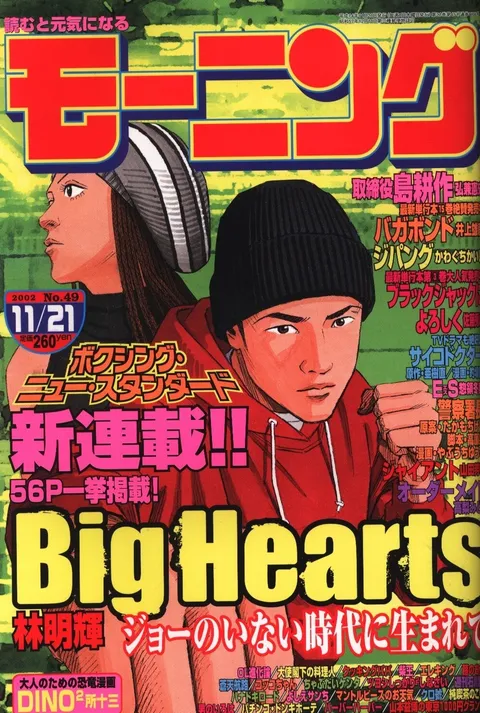 Copertina di Morning 2002 49