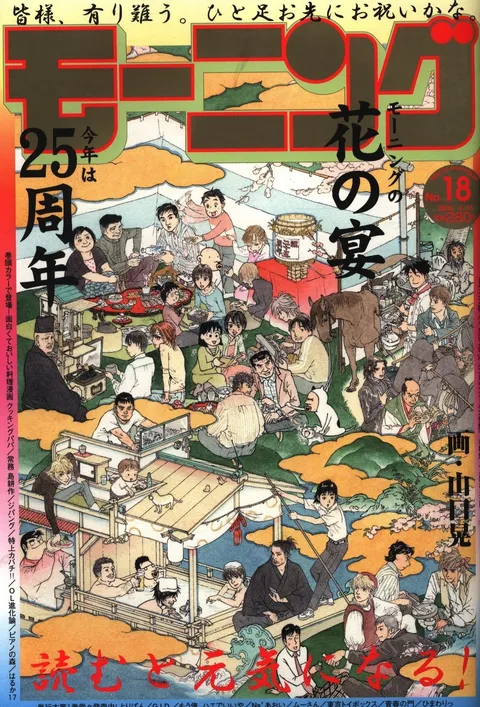 Cover von Morning 2006 18