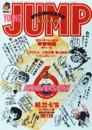 Portada de Weekly Young Jump 1985 22