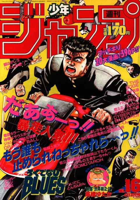 Copertina di Weekly Shōnen Jump 1989 16