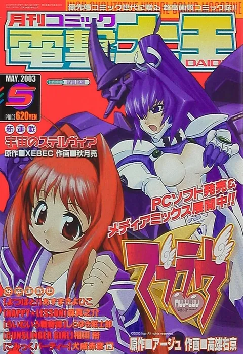 Copertina di Dengeki Daioh 2003 5