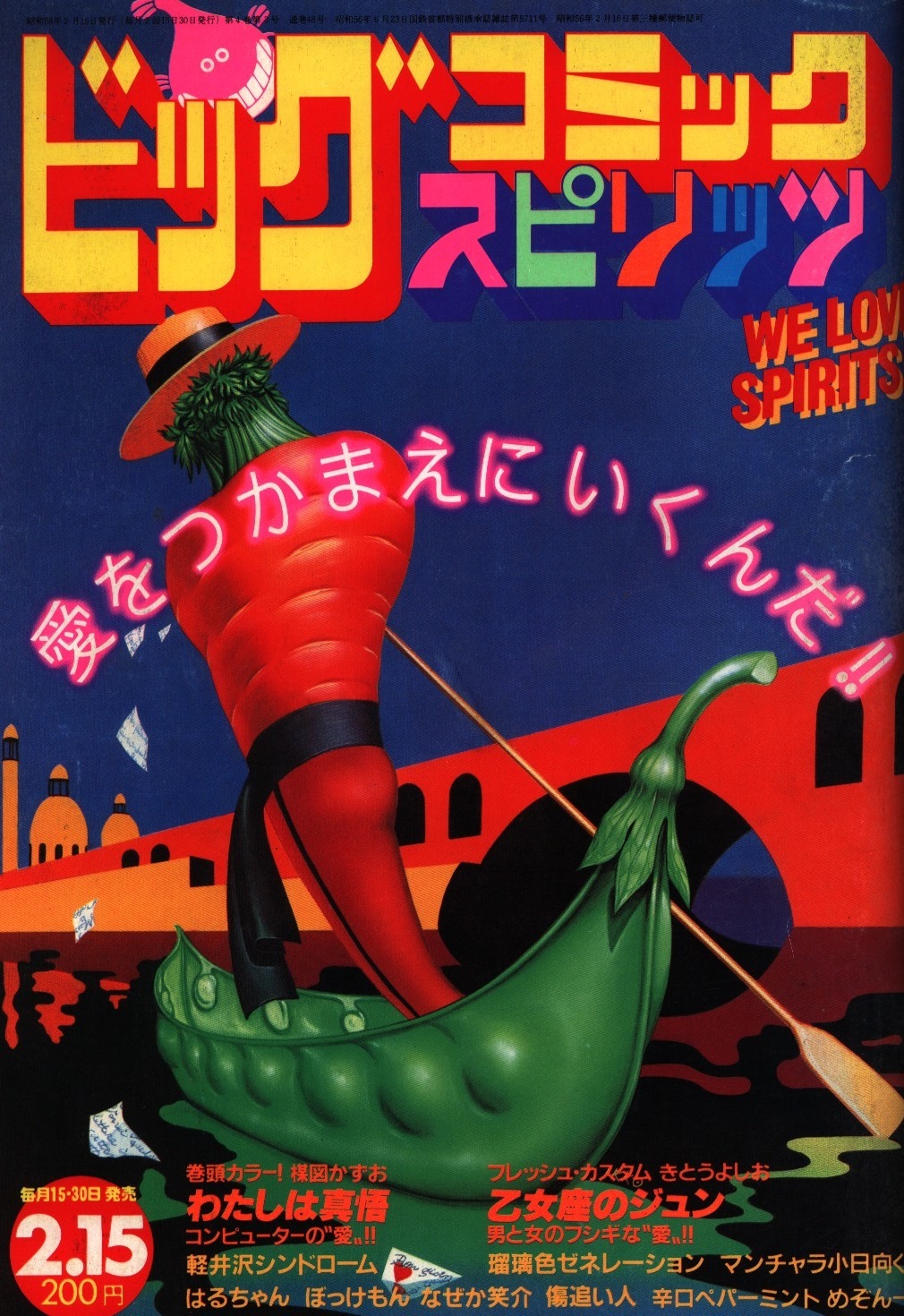 Cover of Big Comic Spirits 1983 3