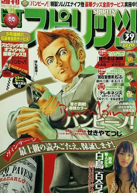 Portada de Big Comic Spirits 2006 39